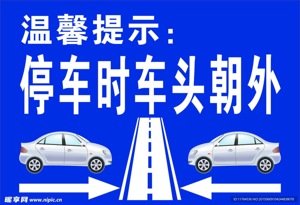 提示牌