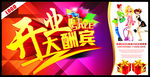 开业大酬宾