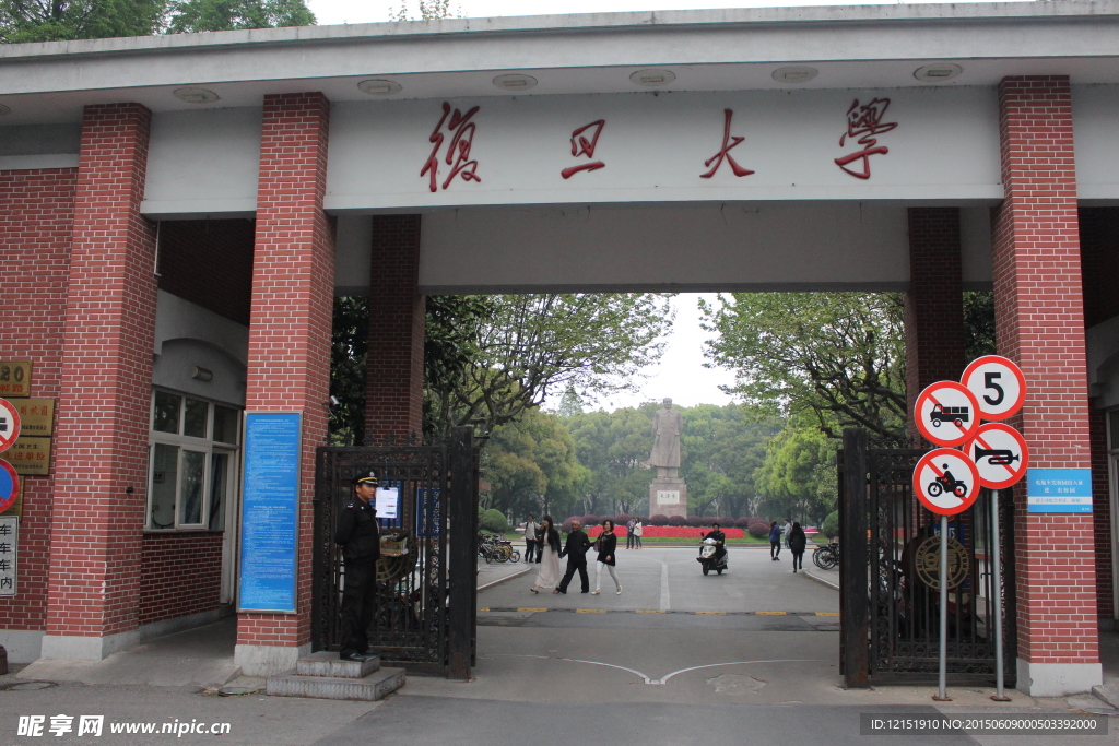 复旦大学