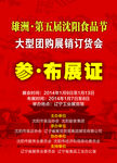 参展证