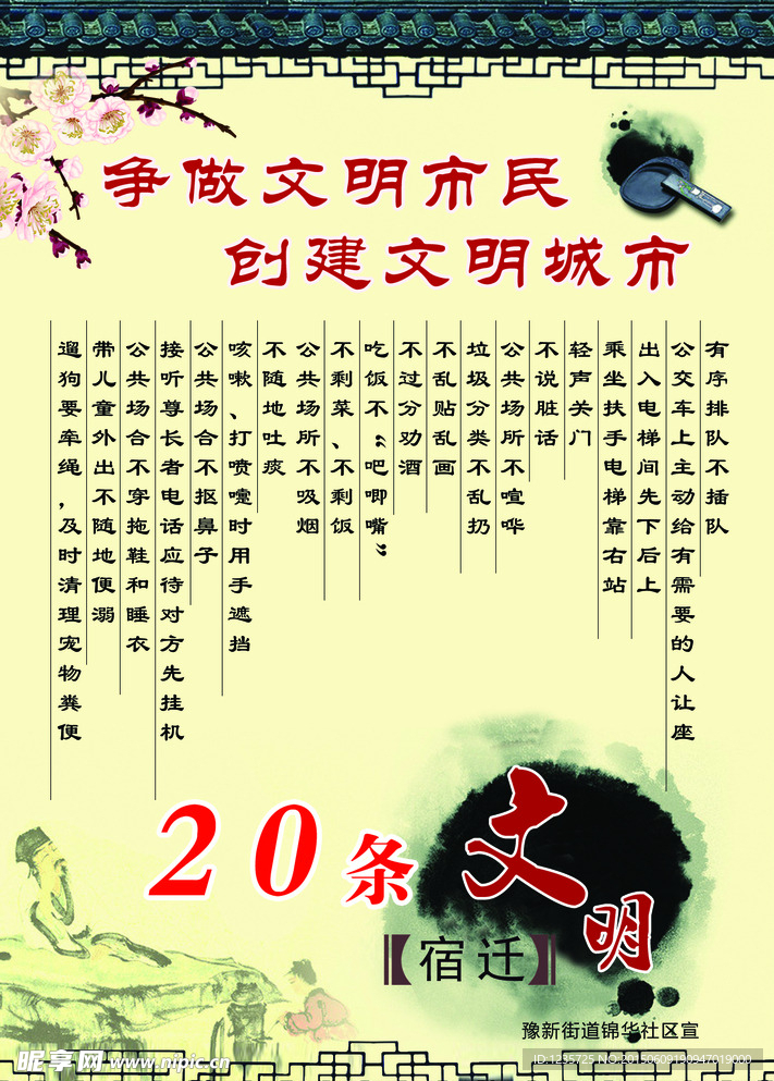 文明城市