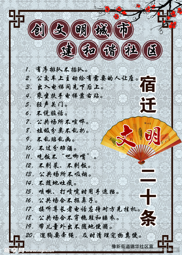 文明城市
