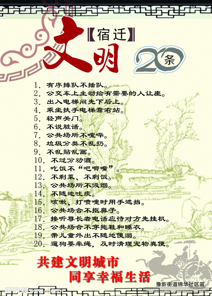 文明城市