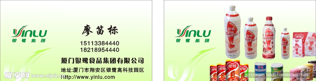 银鹭名片