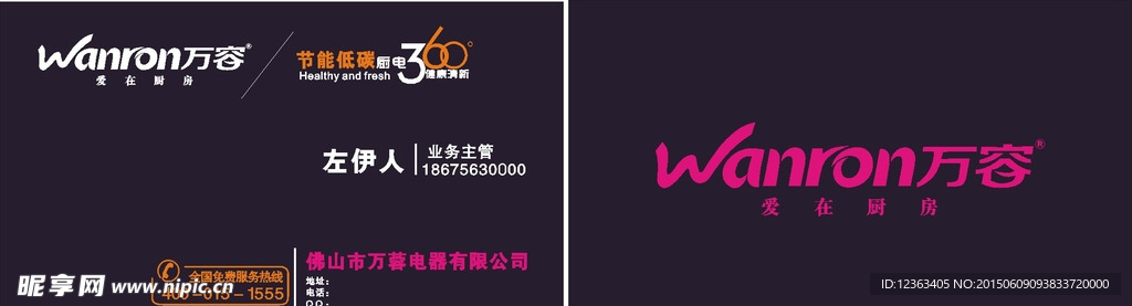 万蓉厨电名片