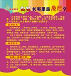 白发长哪里最危险