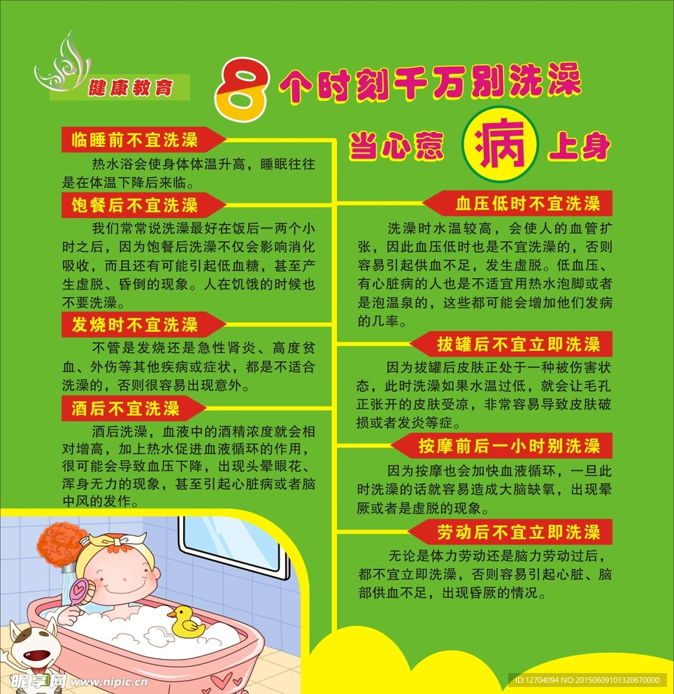 8个时刻最好别洗澡
