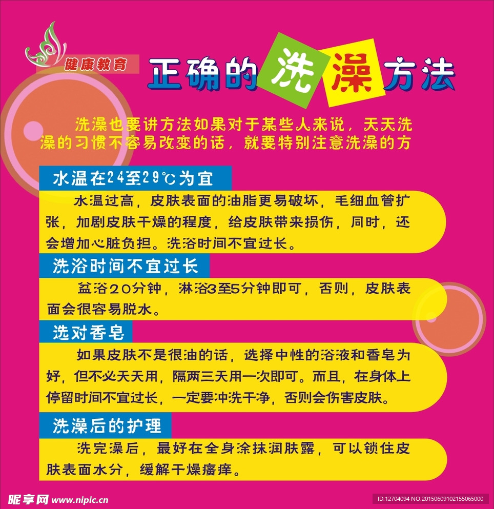 正确的洗澡方法