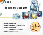 斯诺克比赛 台球比赛 冰块台球