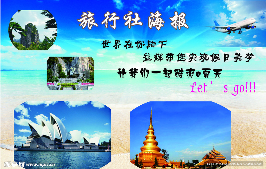 旅游海报