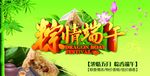 端午节海报