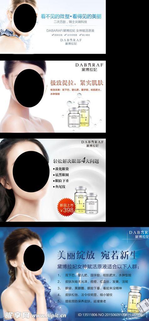化妆品海报 4张源文件