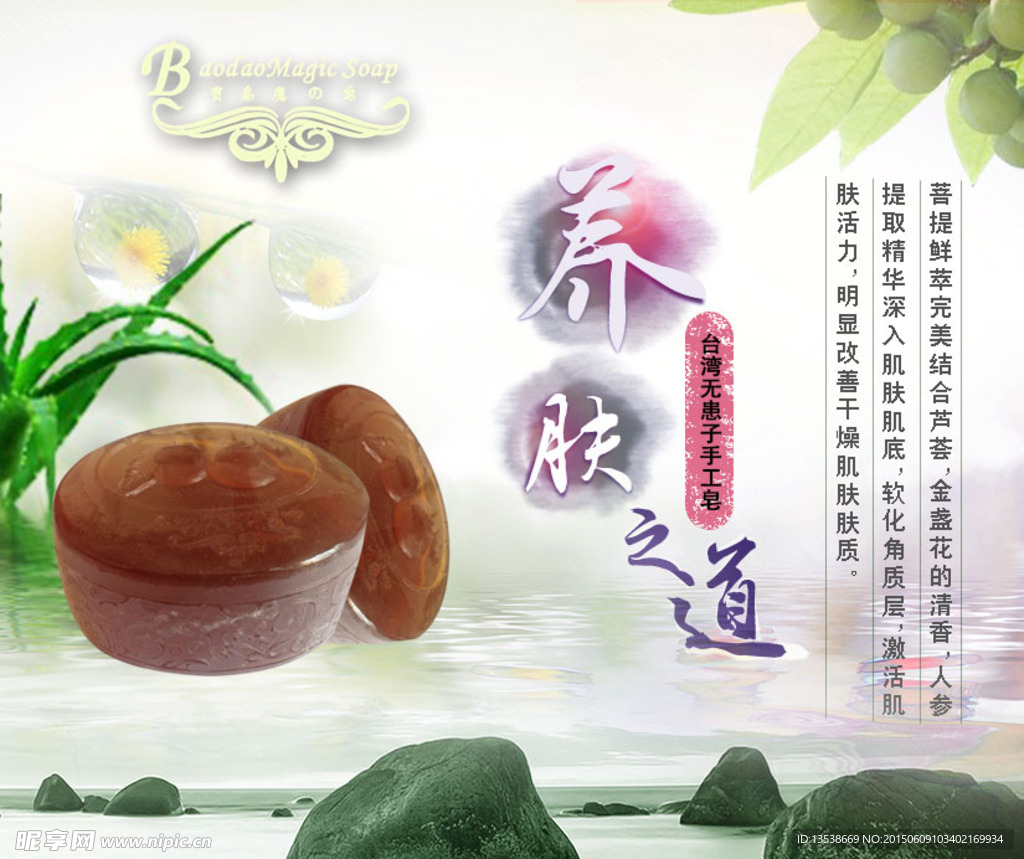 无患子 宝岛魔力皂海报 芦荟
