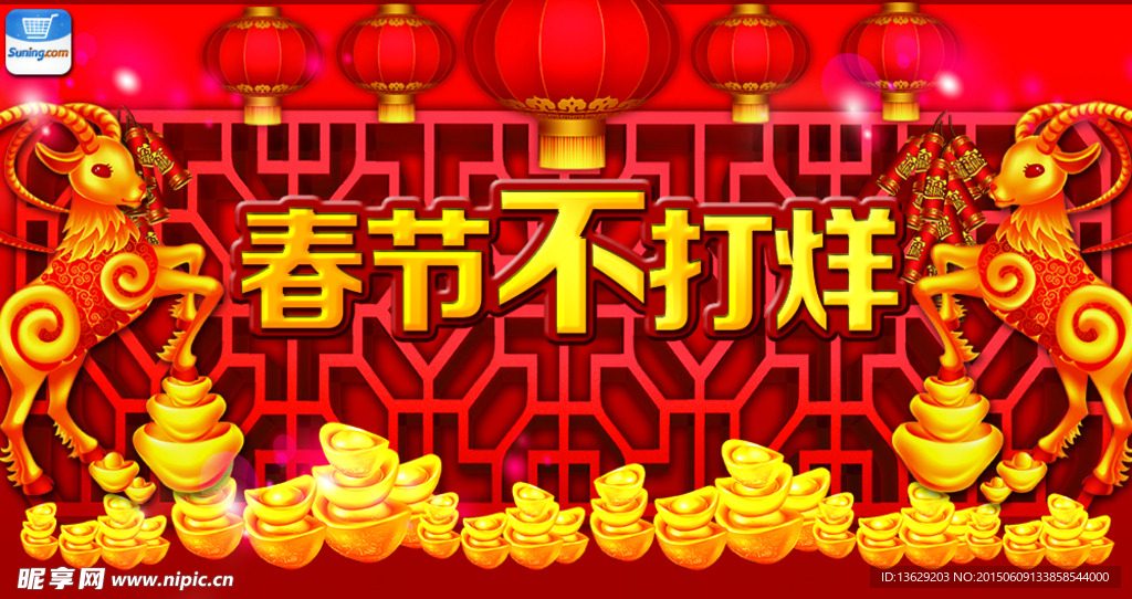 春节不打烊