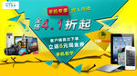 3C数码广告