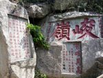 泰山石刻峻岭