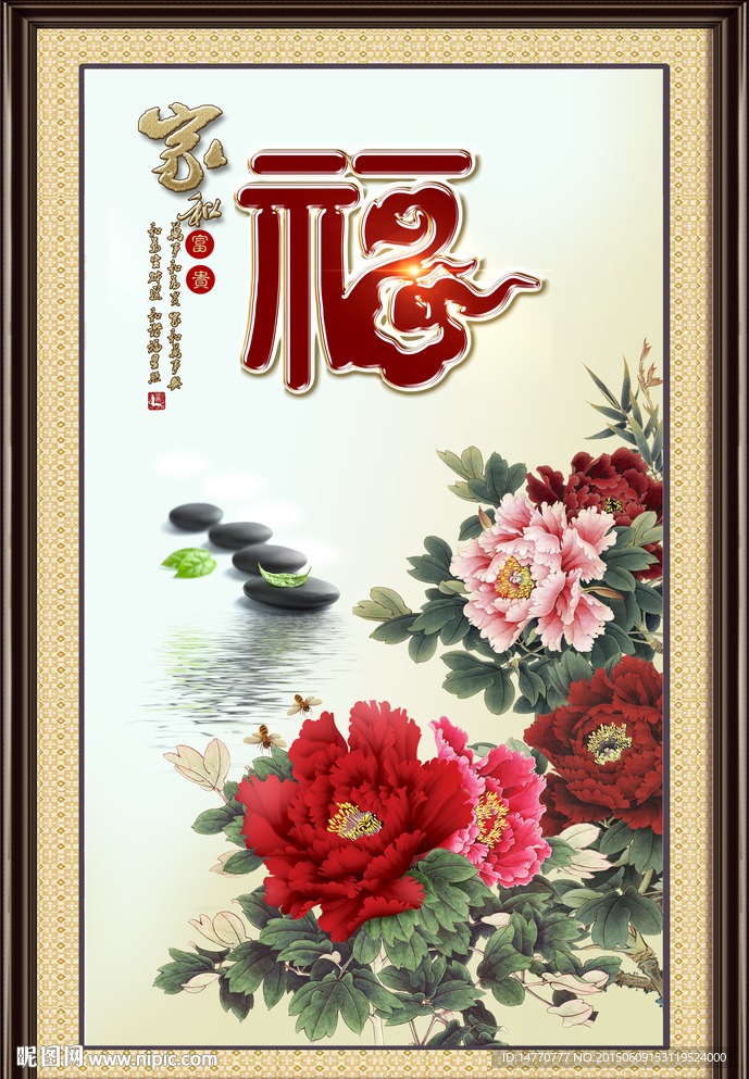 花开富贵
