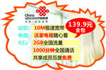 中国联通智慧沃家不干胶