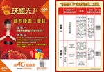 中国联通沃盟天下单张