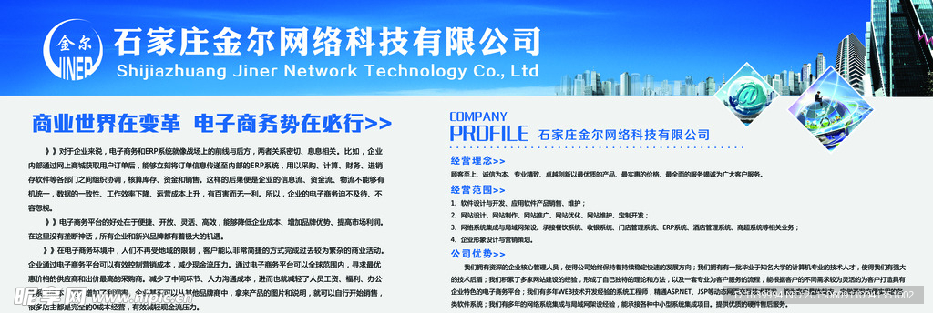 网络科技公司