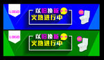 以旧换新