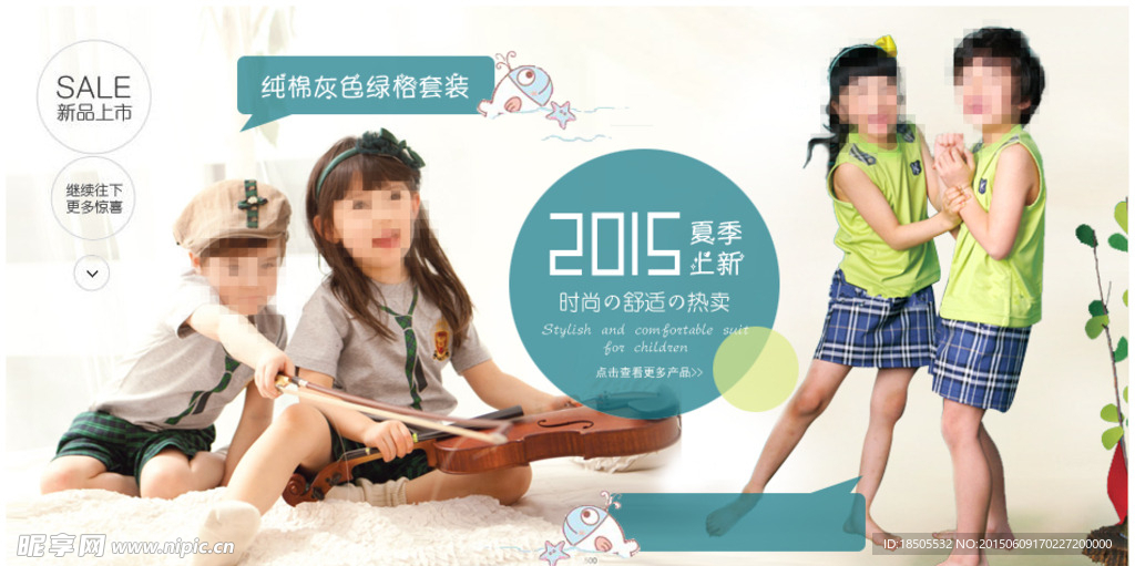 2015淘宝儿童用品海报
