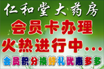药房会员卡办理