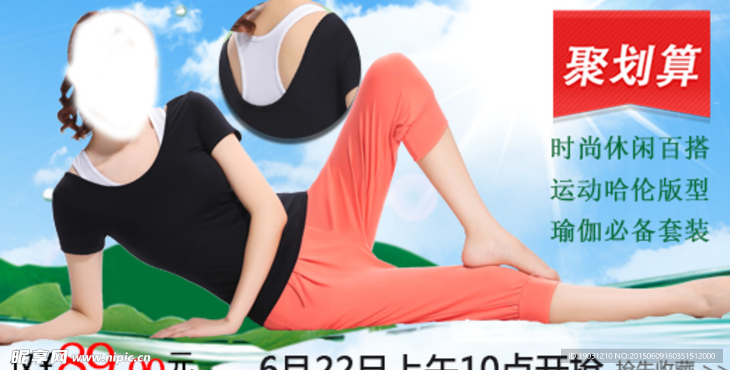 聚划算 瑜伽海报