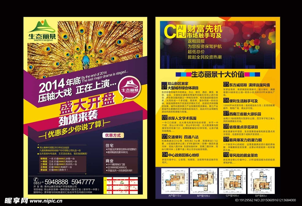 房地产传单