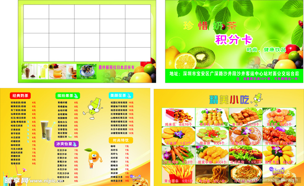 奶茶店价目表