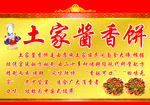 土家酱香饼广告