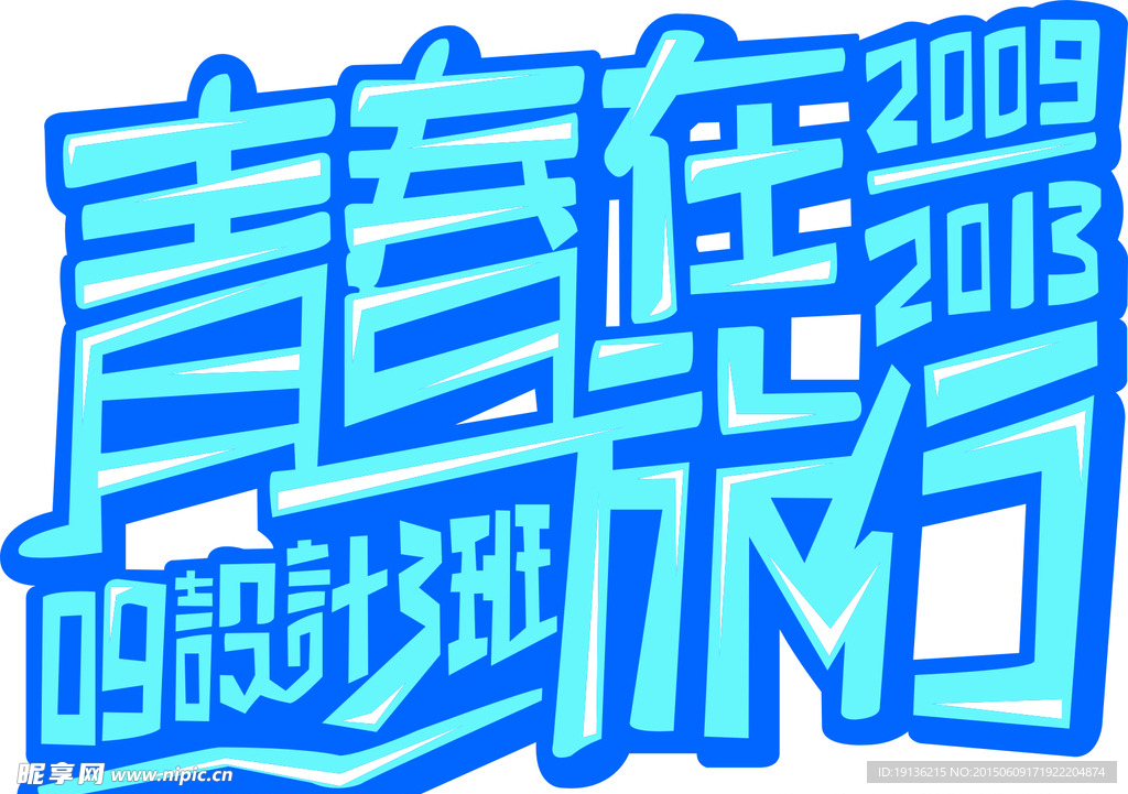 青春在旅行