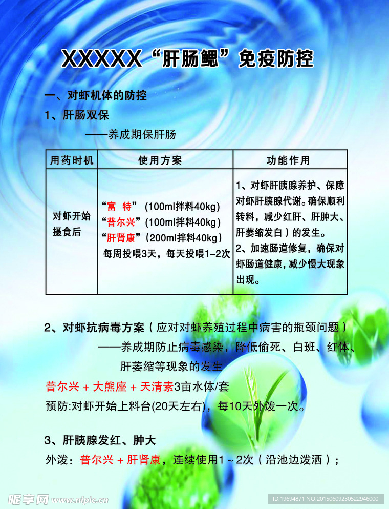 水养防治 宣传单