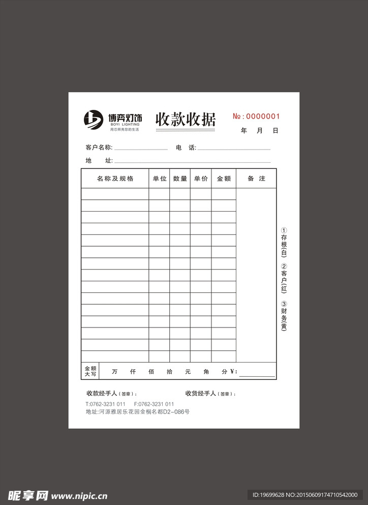 收据 单据