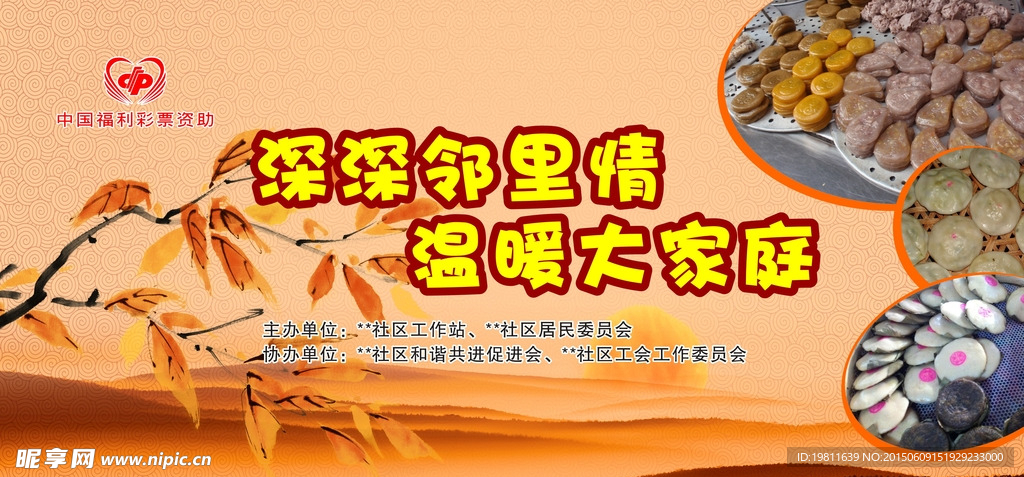 社区邻里节宣传海报