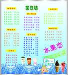 奶茶价目表