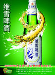 啤酒海报