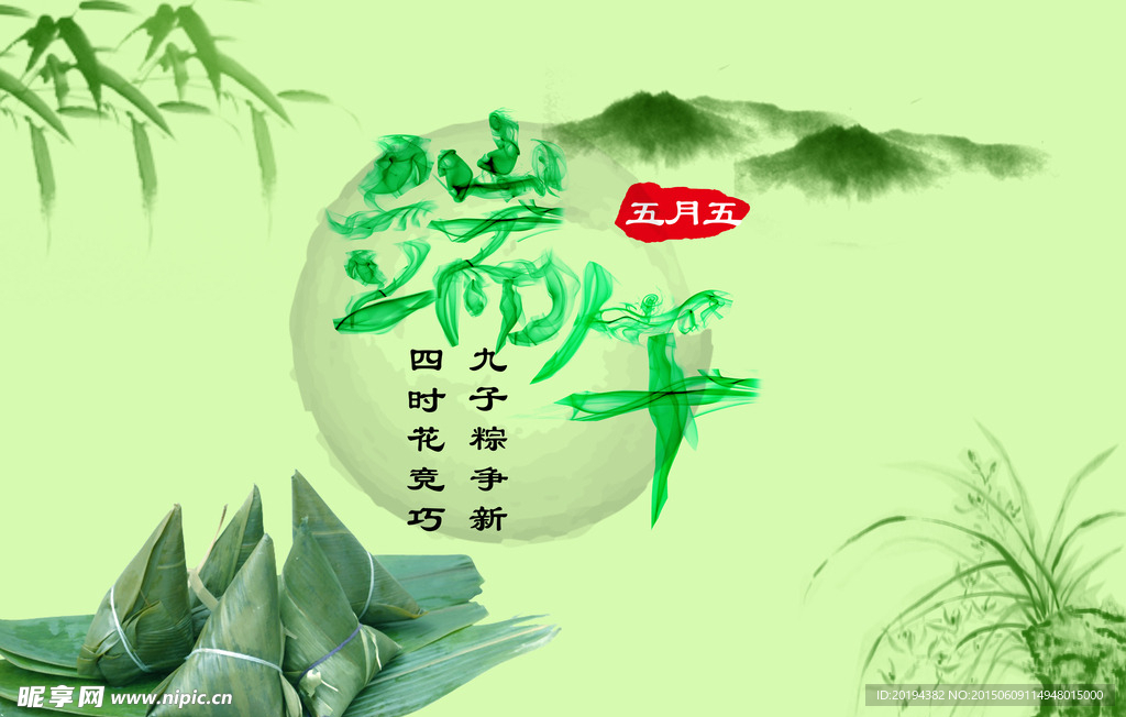 端午节