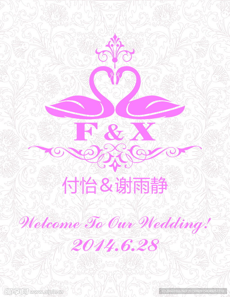 结婚迎宾台