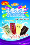 东北大板冰淇淋