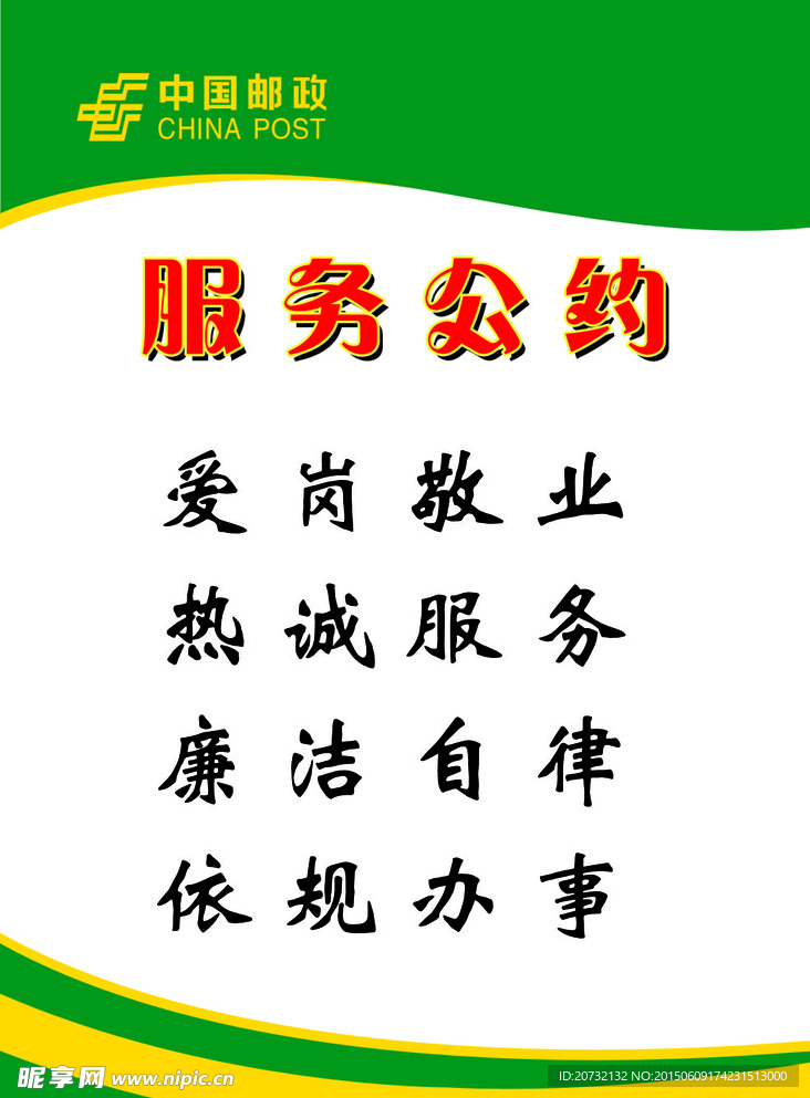 邮政服务公约