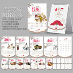 2016 茶台历