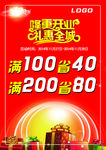 开业A4海报