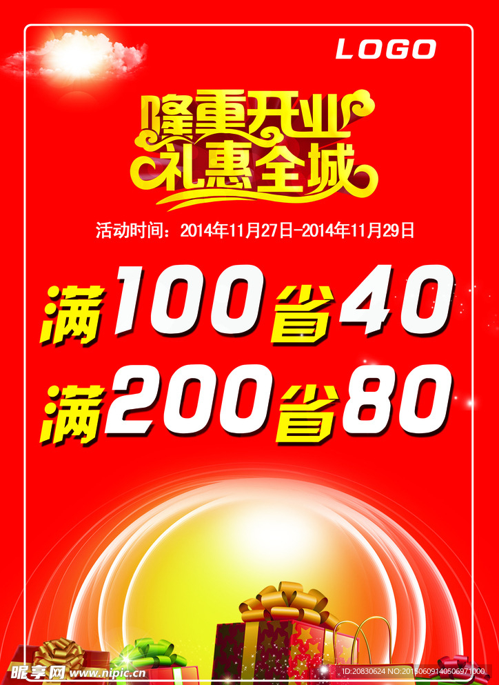 开业A4海报