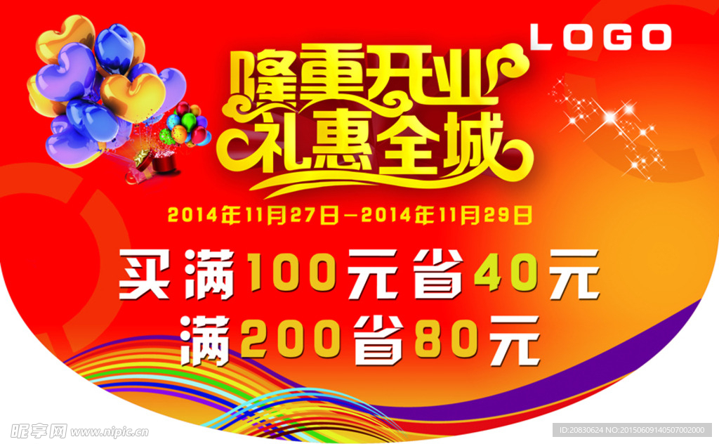 开业吊旗