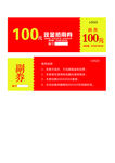 现金抵用券