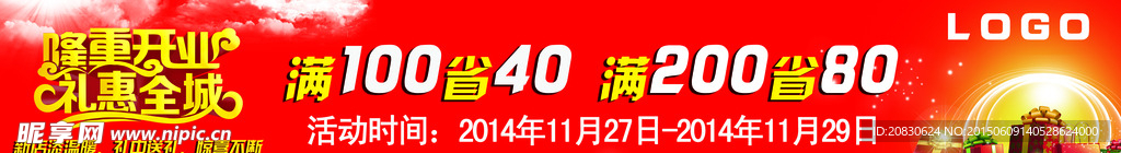 开业横贴