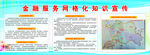 金融服务网格化知识宣传