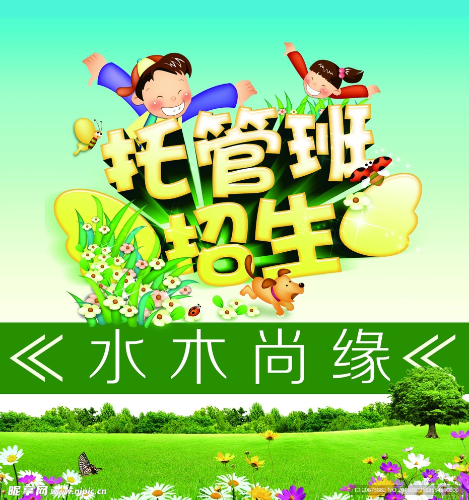托管班海报