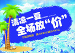 清凉一夏